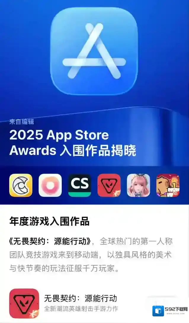 《无畏契约手游》入围2025苹果年度游戏，开启潮流竞技新时代