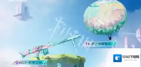 和平精英折梦之诗多少钱-和平精英折梦之诗保底价格