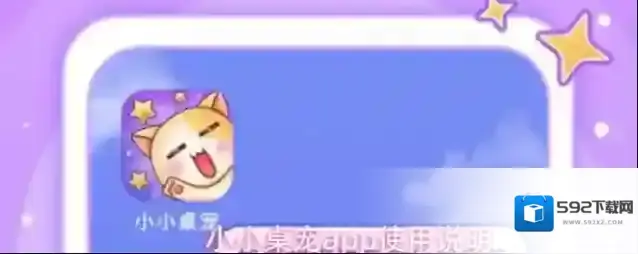 小小桌宠app使用说明