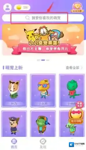 小小桌宠搜索栏