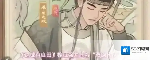 《这城有良田》魏征强力阵容“双绝代队”推荐