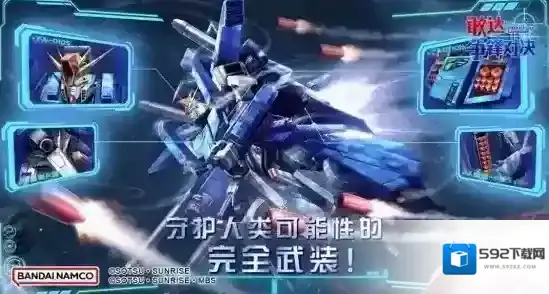 敢达争锋对决按下