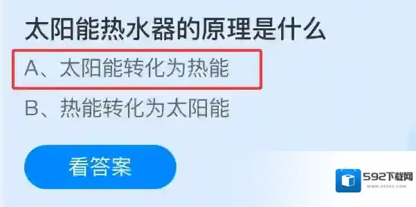 太阳能热水器的原理是什么