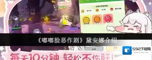 《嘟嘟脸恶作剧》黛安娜介绍