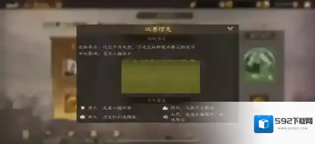 新三国志曹操传草地