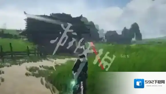 燕云十六声竹篮打水