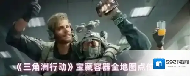 三角洲行动点位