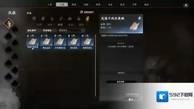 下一站江湖Ⅱ触发