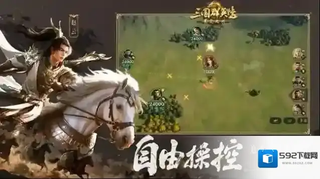 三国群英传:策定九州备战