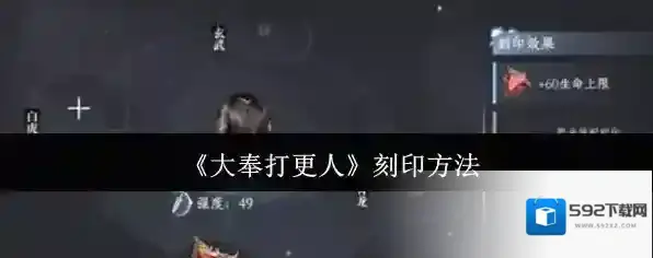 《大奉打更人》刻印方法