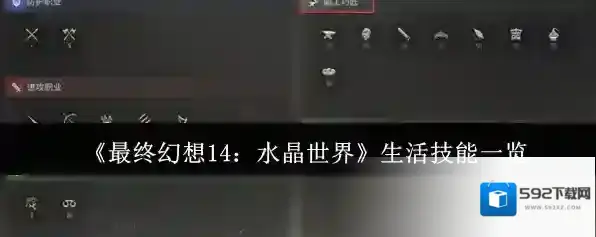 最终幻想14:水晶世界玩家