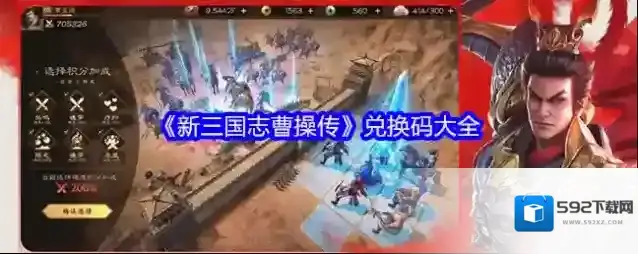 《新三国志曹操传》兑换码大全