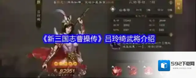 《新三国志曹操传》吕玲绮武将介绍