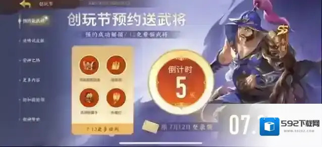 三国杀：一将成名创玩节