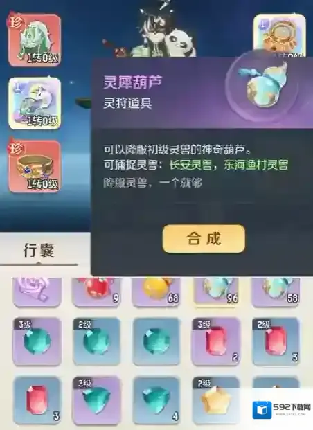 灵兽大冒险玩家