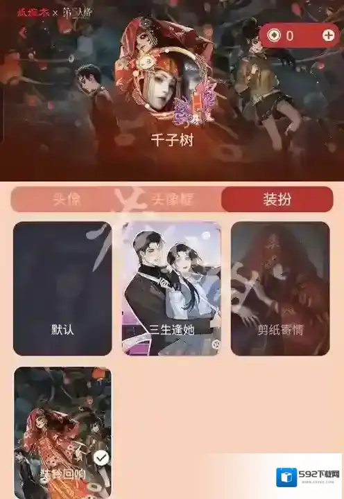 纸嫁衣8第五人格