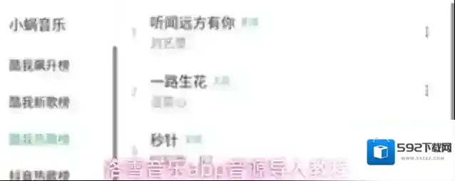 洛雪音乐app音源导入教程