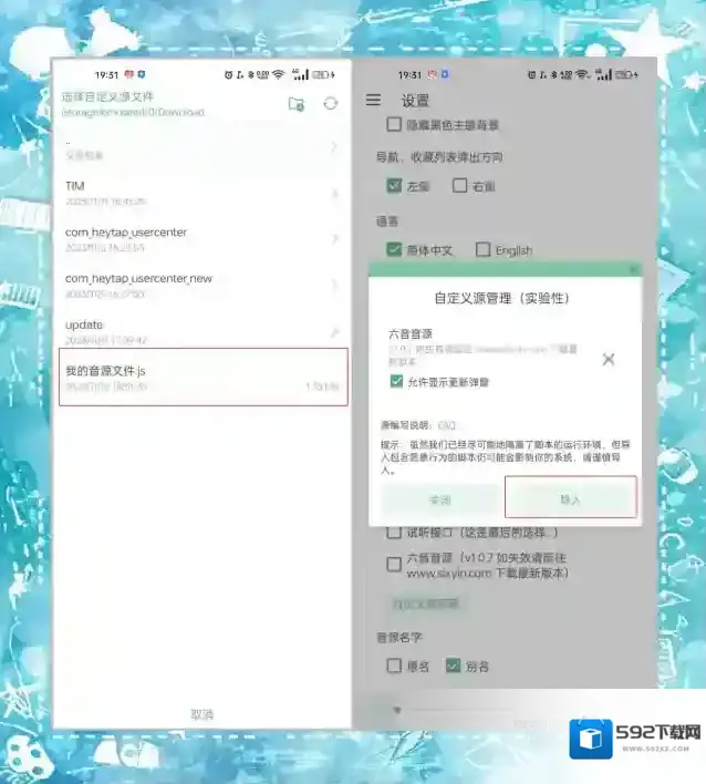 洛雪音乐音源