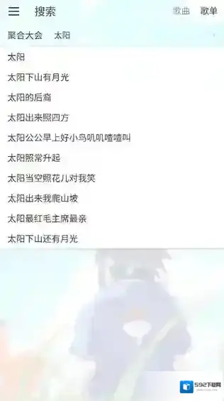 洛雪音乐点击搜索