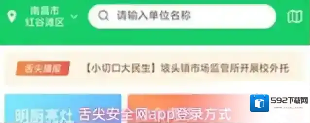 舌尖安全网app登录方式