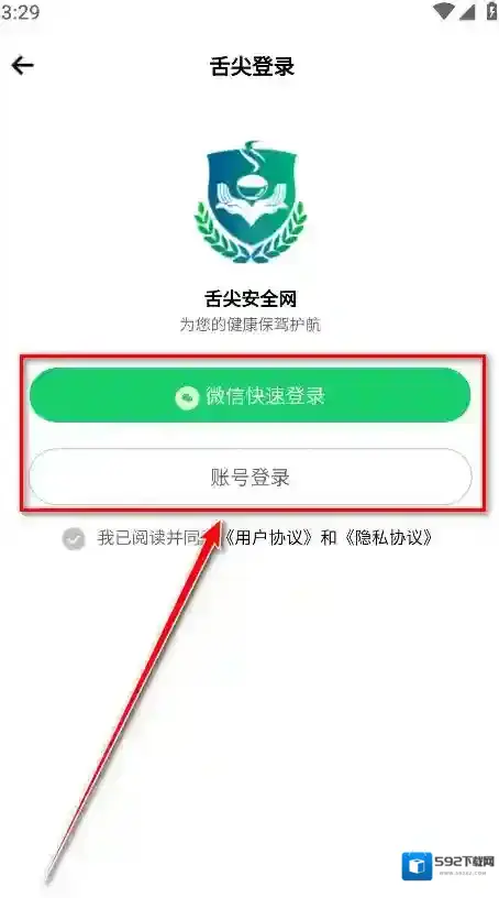 舌尖安全网快速登录
