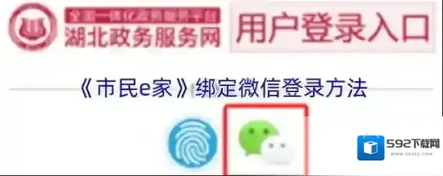 《市民e家》绑定微信登录方法