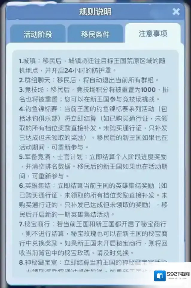 无尽冬日邀请