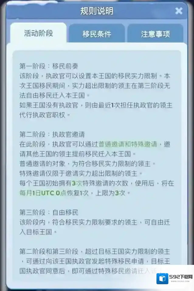 无尽冬日移民