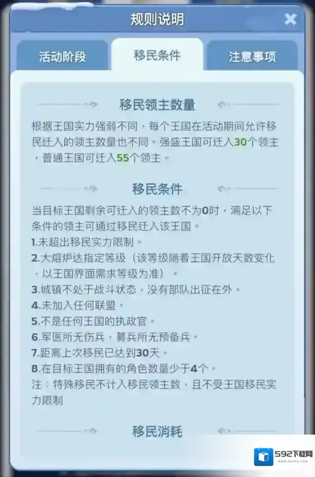 无尽冬日王国移民活动攻略详解