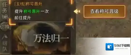 《大屠龙》新手攻略称号进阶