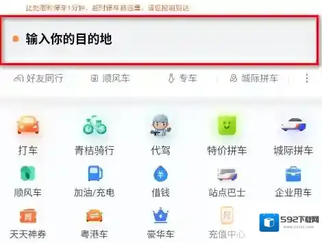 滴滴出行选择自己