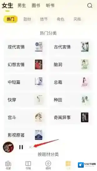 七猫小说播放按钮