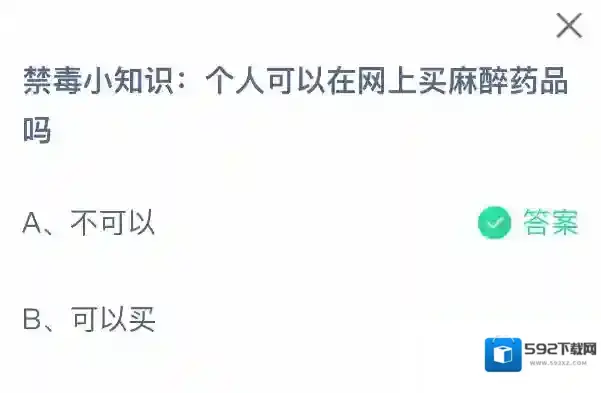 支付宝答案大全