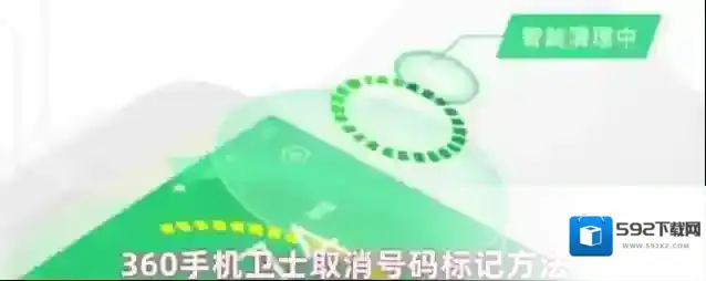 360手机卫士取消号码标记方法