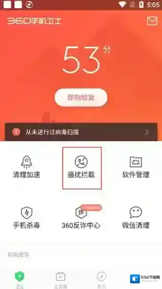 360手机卫士标记