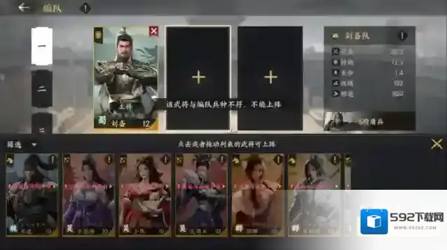 三国群英传:策定九州副将