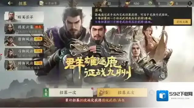 三国群英传：策定九州属性