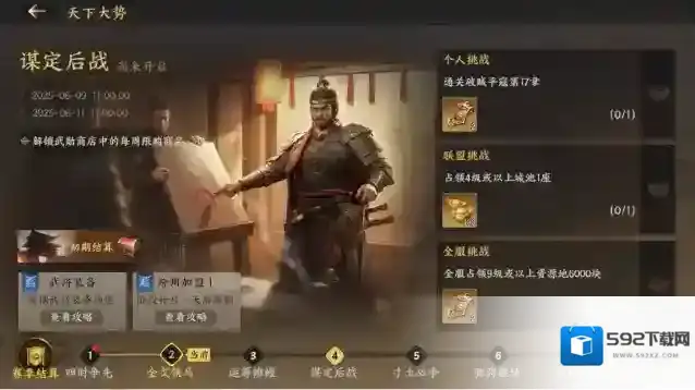 三国群英传：策定九州部曲