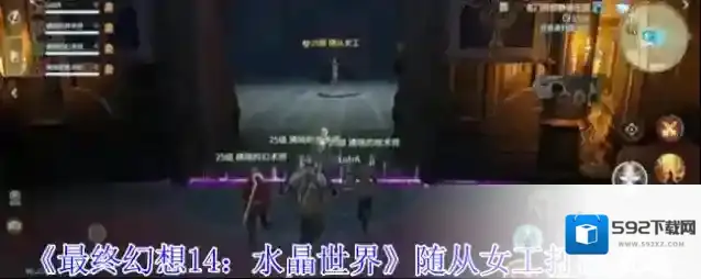 最终幻想14:水晶世界职业