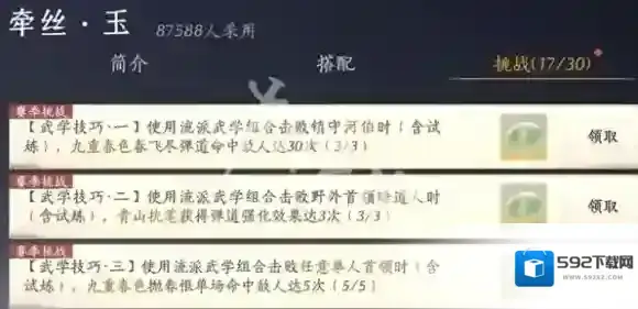 燕云十六声蓄力