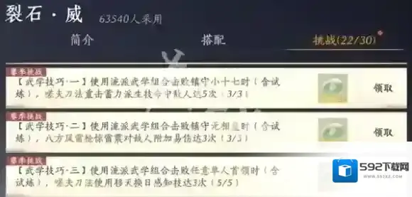 燕云十六声特殊技