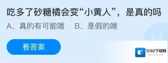 吃多了砂糖橘会变小黄人是真的吗