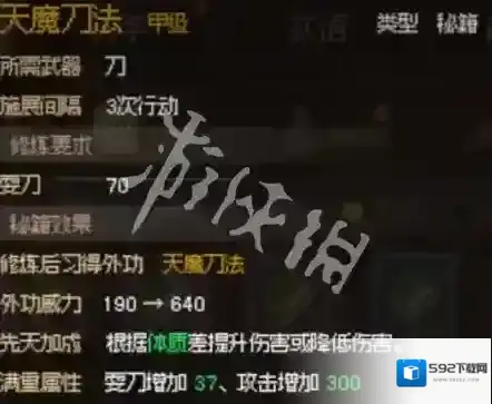 大侠立志传刀系