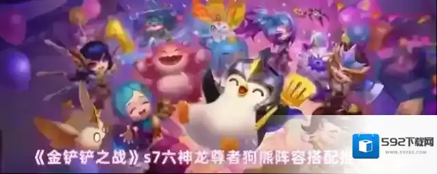 金铲铲之战神龙