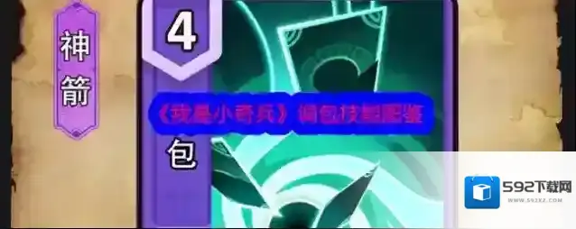 《我是小奇兵》调包技能图鉴