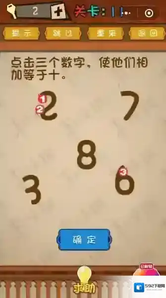 点击三个数字使他们相加等于十 微信最强大脑大乱斗第11关答案