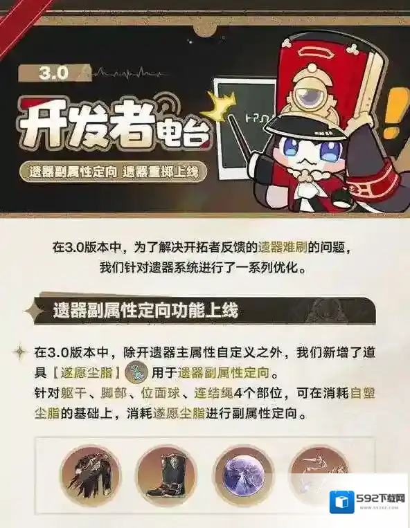 崩坏星穹铁道遂愿尘脂怎么获得 崩坏星穹铁道遂愿尘脂获取方法