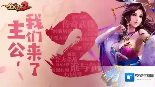 全民主公2新手攻略 全民主公2新手入门必备的攻略