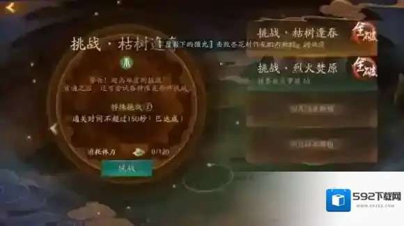 神都夜行录挑战枯树逢春150秒怎么打 挑战枯树逢春副本打法