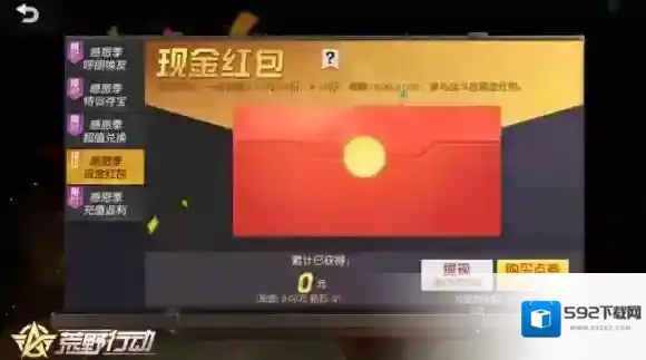 荒野行动周年庆现金红包雨什么时候开始 周年庆红包雨开始时间介绍